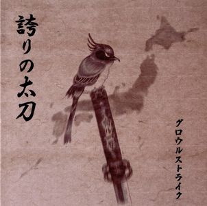 Growl Strike - Hokori no tachi (1).jpg