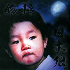 Sledgehammer - Japanese Wolf.jpg