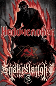 Snakeslaught - Недочеловек.jpg